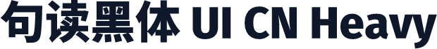 句读黑体 UI CN Heavy