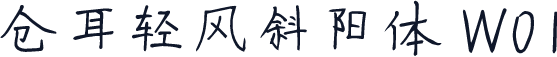 仓耳轻风斜阳体 W01
