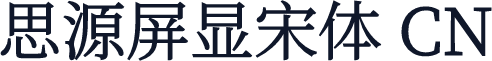 思源屏显宋体 CN
