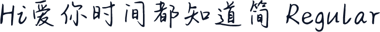 Hi爱你时间都知道简 Regular