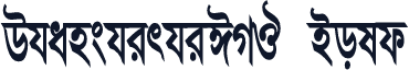 DhanshirhiCMJ  Bold