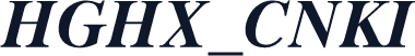 HGHX_CNKI