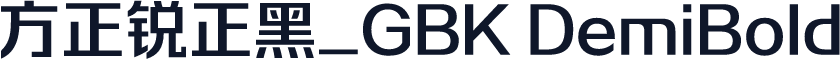方正锐正黑_GBK DemiBold