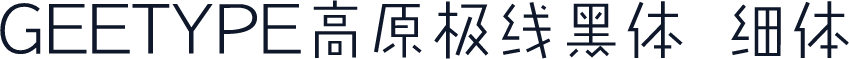 GEETYPE高原极线黑体 细体
