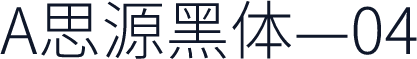 A思源黑体—04