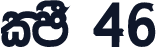 CPS 46