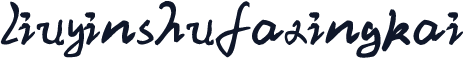 liuyinshufaxingkai