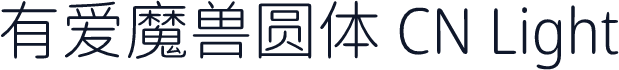 有爱魔兽圆体 CN Light