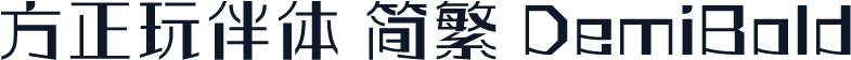 方正玩伴体 简繁 DemiBold