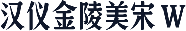 汉仪金陵美宋 W