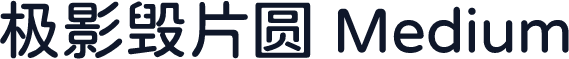 极影毁片圆 Medium