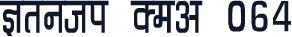 Kruti Dev 064