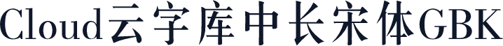 Cloud云字库中长宋体GBK