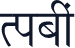 Richa