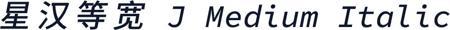 星汉等宽 J Medium Italic