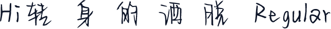 Hi转身的洒脱 Regular