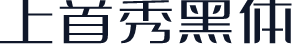 上首秀黑体