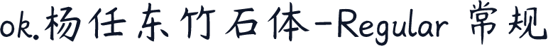 ok.杨任东竹石体-Regular 常规