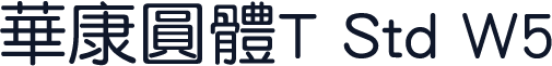 华康圆体T Std W5