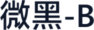 微黑-B