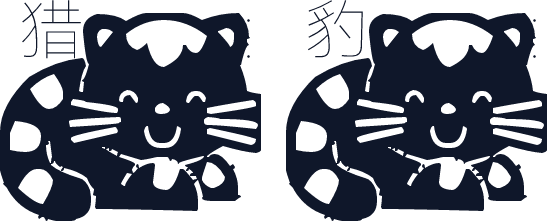 猎豹