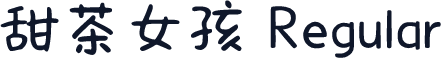 甜茶女孩 Regular