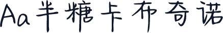 Aa半糖卡布奇诺