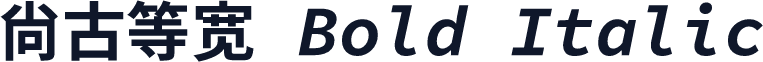 尙古等宽 Bold Italic