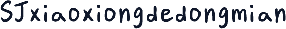 SJxiaoxiongdedongmian
