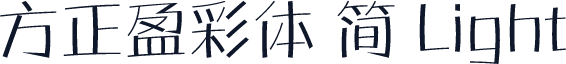 方正盈彩体 简 Light