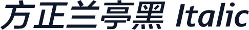 方正兰亭黑 Italic