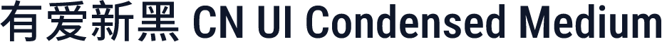 有爱新黑 CN UI Condensed Medium