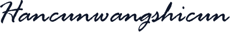 Hancunwangshicun