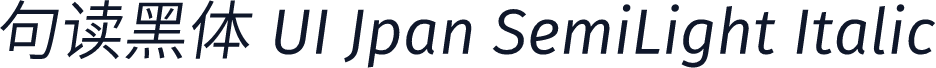 句读黑体 UI Jpan SemiLight Italic