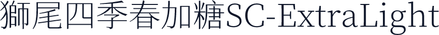 獅尾四季春加糖SC-ExtraLight