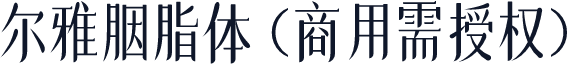 尔雅胭脂体(商用需授权)