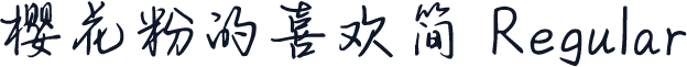 樱花粉的喜欢简 Regular