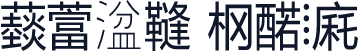 䕭䔰湓䩼홎㭎䤀⁞㢉쐀