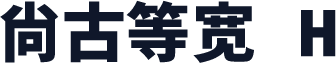 尙古等宽 H