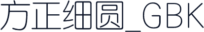 方正细圆_GBK