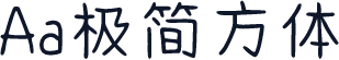 Aa极简方体