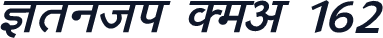 Kruti Dev 162