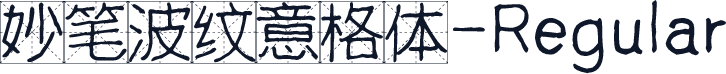 妙笔波纹意格体-Regular