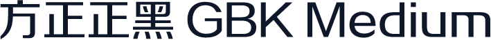 方正正黑 GBK Medium