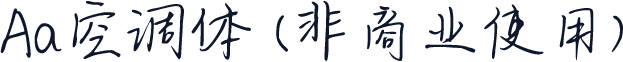 Aa空调体 (非商业使用)
