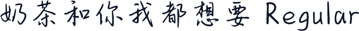 奶茶和你我都想要 Regular