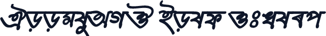 HooglyAMJ Bold Italic