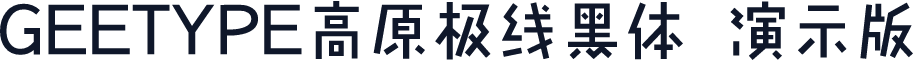 GEETYPE高原极线黑体 演示版 准粗