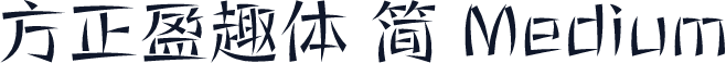 方正盈趣体 简 Medium