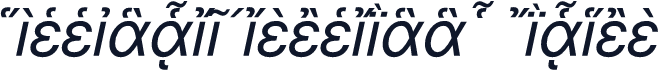 GreekSansAncientSSK Italic